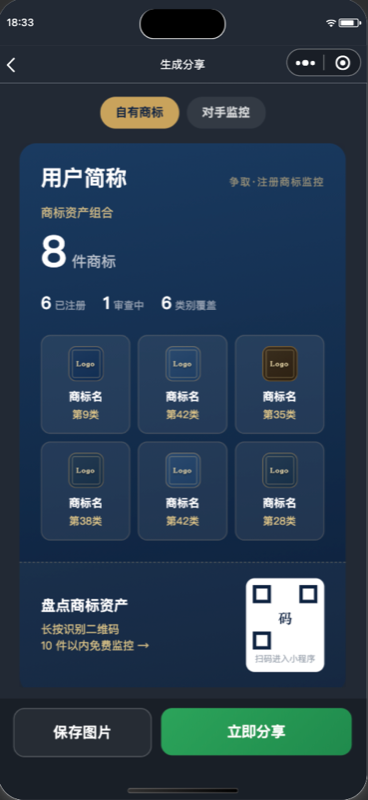 分享 · 一键生成资产盘点卡